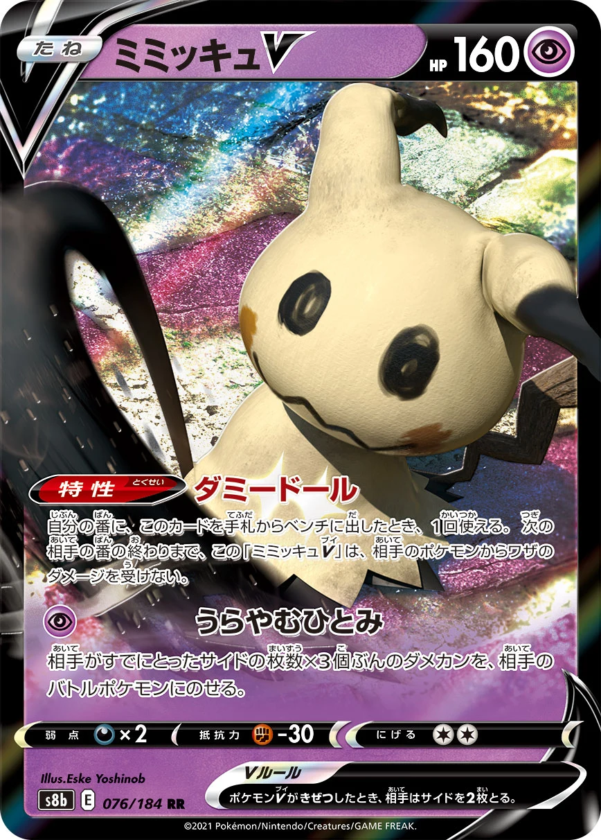 Mimikyu V RR 076/184 VMAX Climax (S8b)