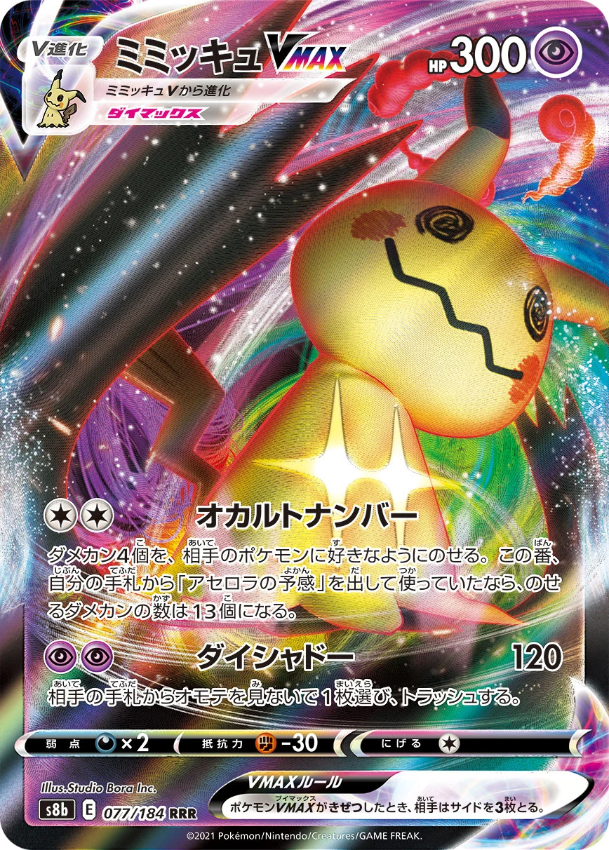 Mimikyu VMAX RRR 077/184 VMAX Climax (S8b)