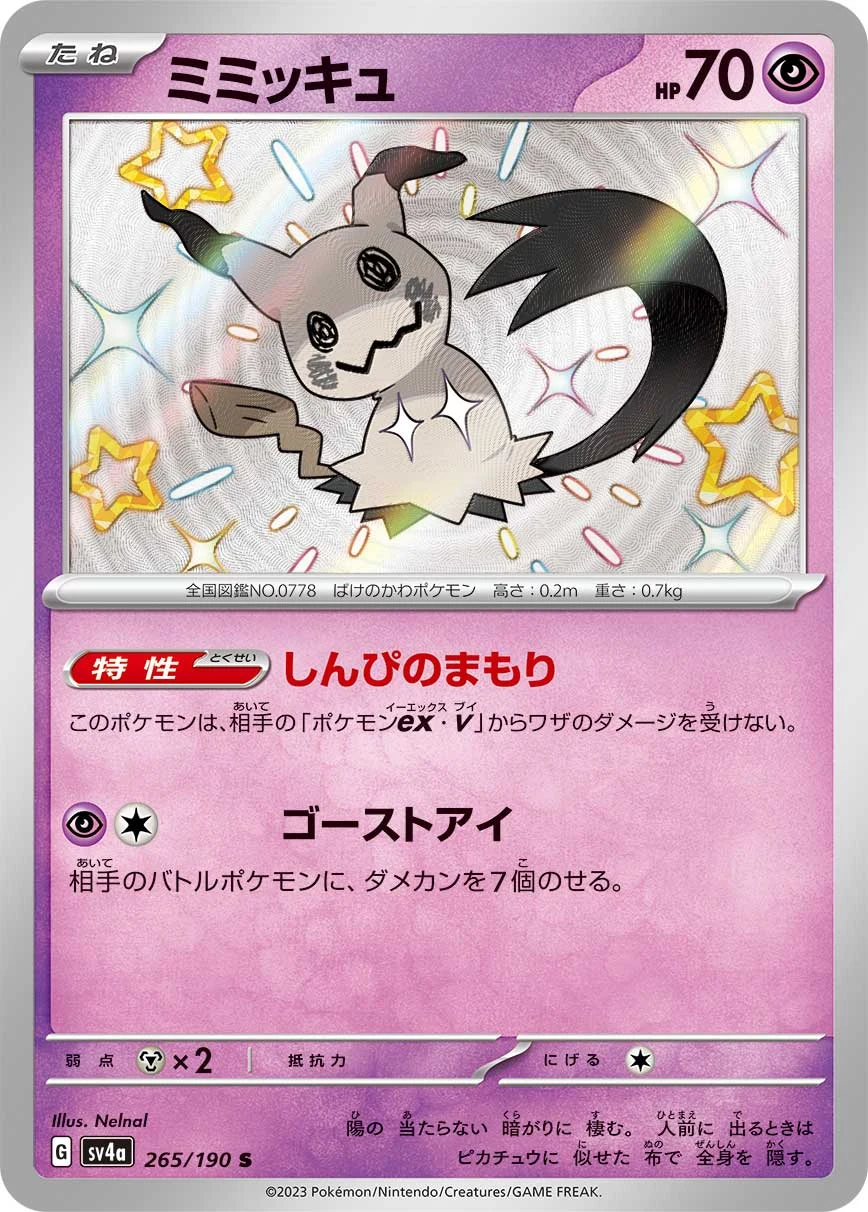 Mimikyu S_2 265/190 Shiny Treasure ex (SV4a)