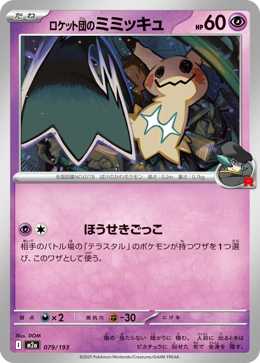 Team Rocket&rsquo;s Mimikyu 079/193 MEGA Dream ex (M2a)