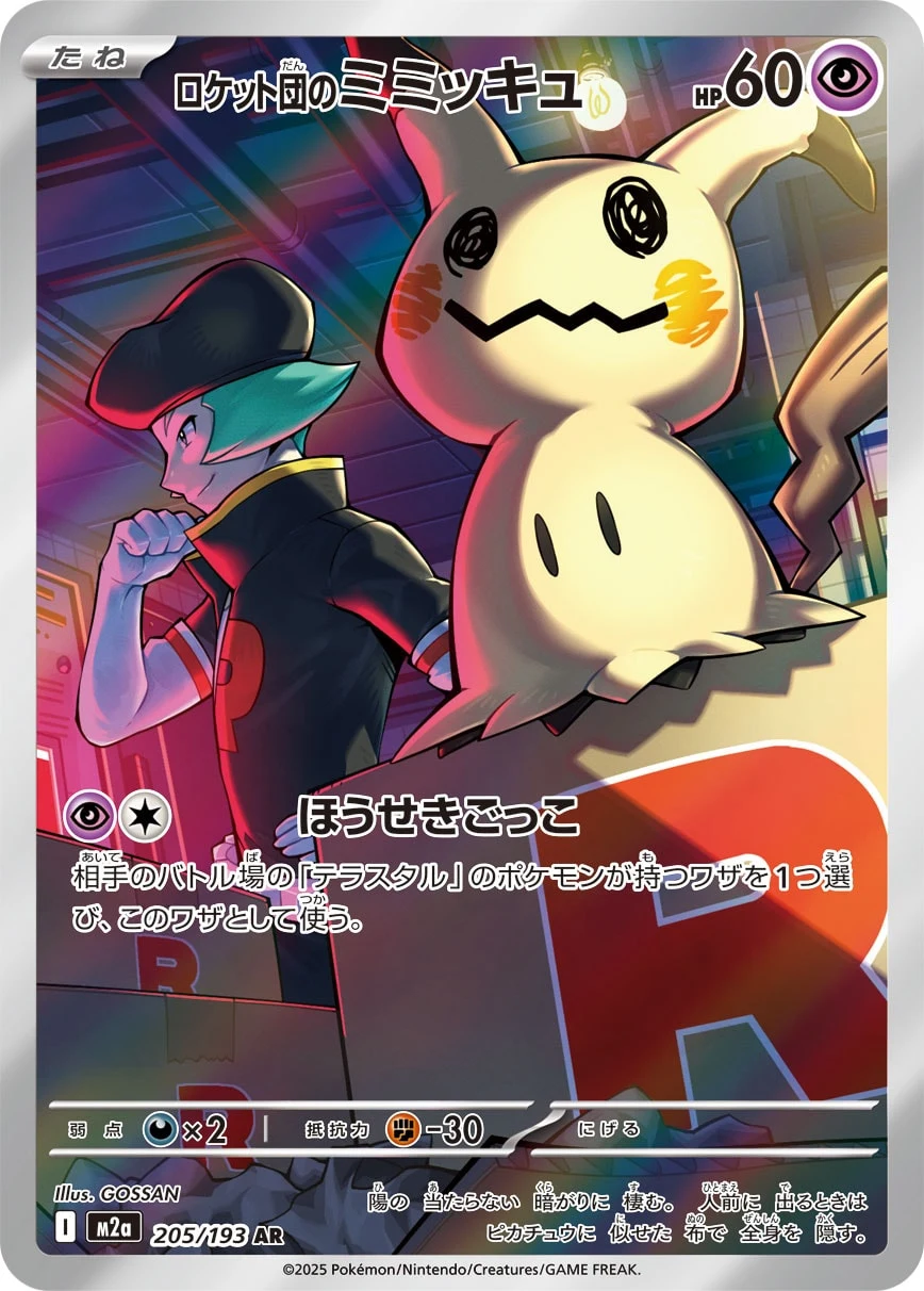 Team Rocket’s Mimikyu AR 205/193 MEGA Dream ex (M2a)