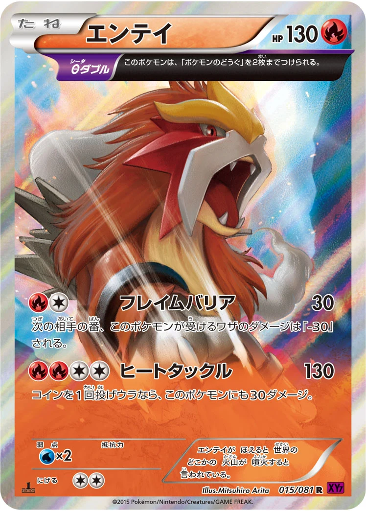 Entei 015/081 XY7-B, illustrated by Mitsuhiro Arita