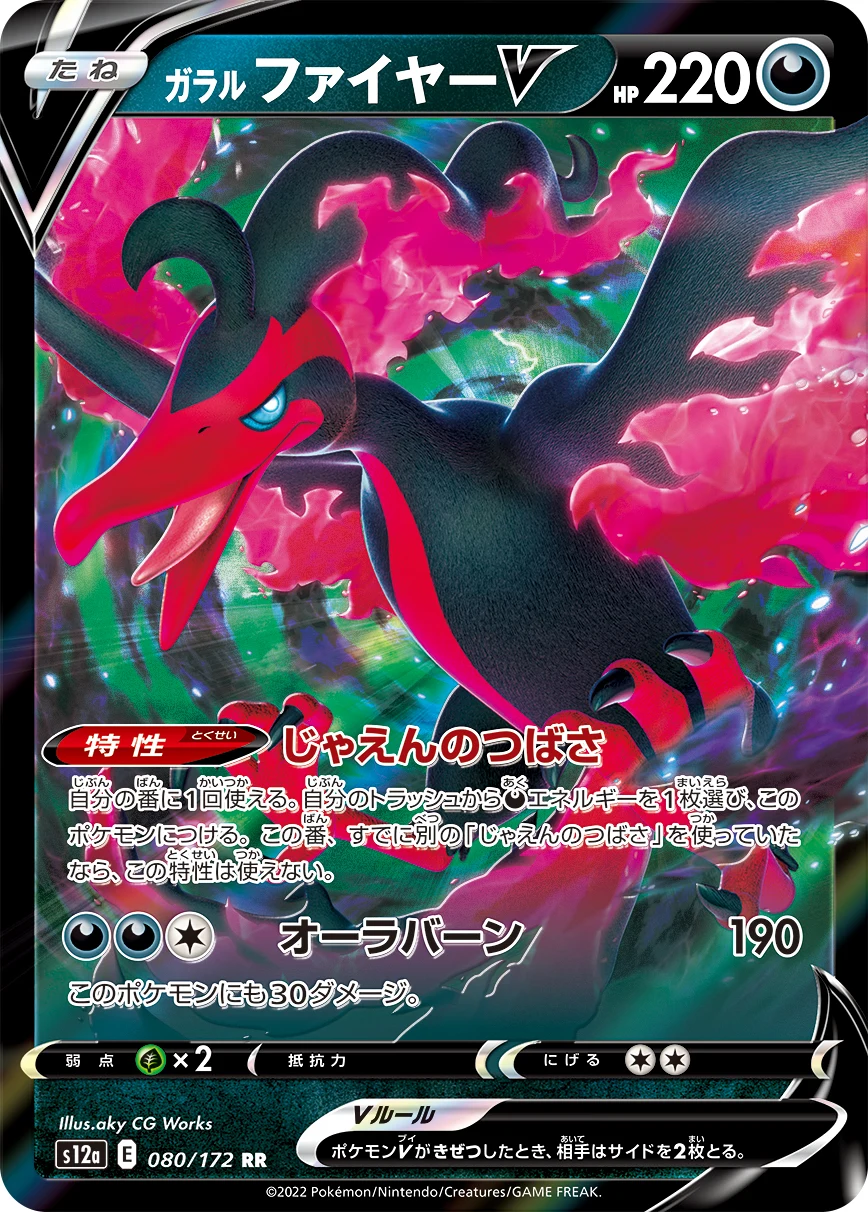 Galarian Moltres V RR 080/172 VSTAR Universe (S12a)