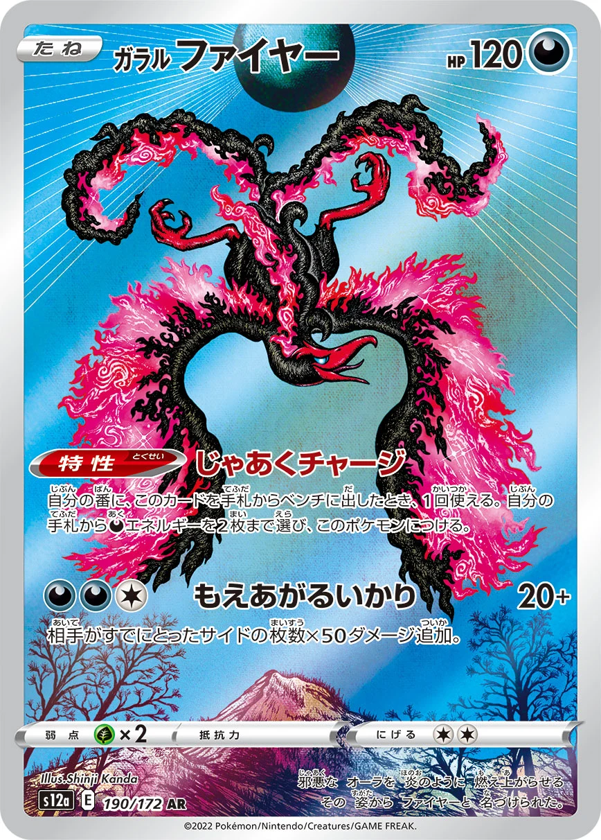 Galarian Moltres AR 190/172 VSTAR Universe (S12a)