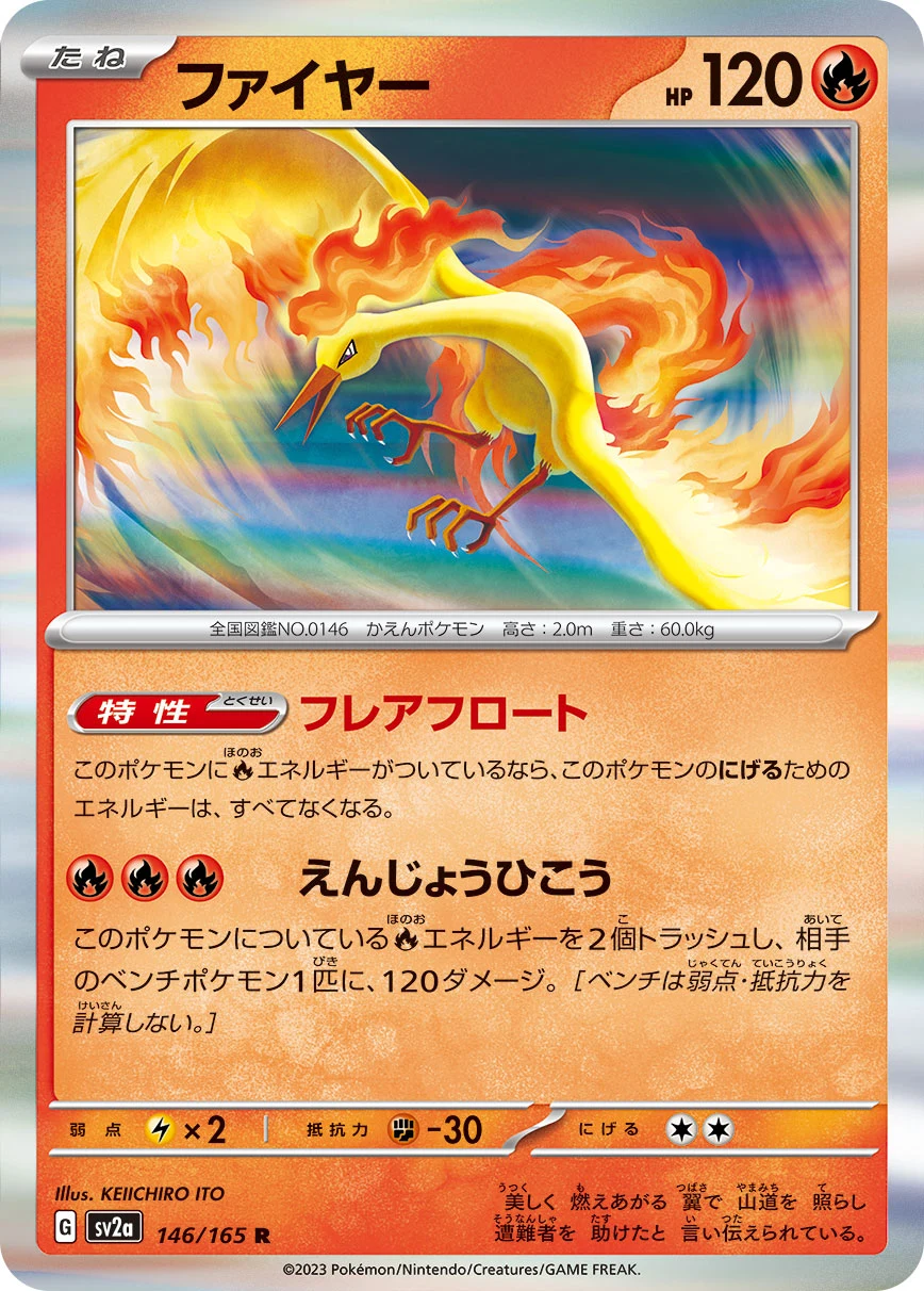 Moltres R 146/165 Pok&eacute;mon Card 151 (SV2a)