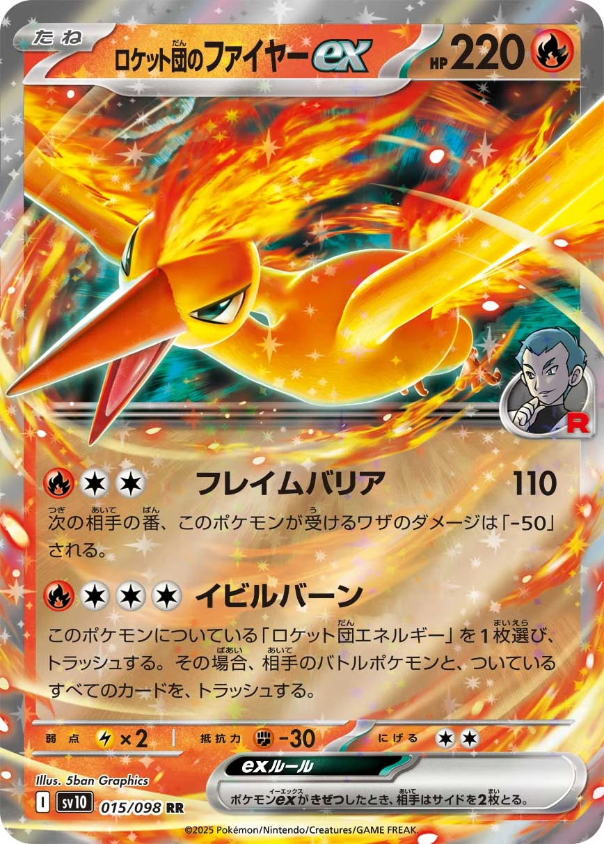 Team Rocket&rsquo;s Moltres ex RR 015/098 Glory of Rocket Gang (SV10)