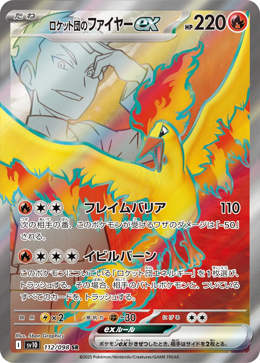 Team Rocket&rsquo;s Moltres ex SR 112/098 Glory of Rocket Gang (SV10)