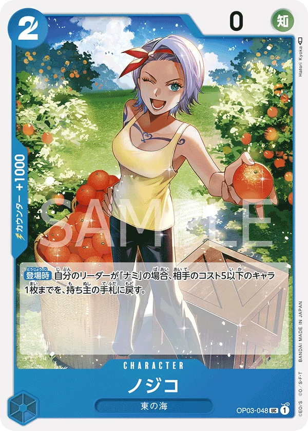 Nojiko OP03-048 UC (OP-03)