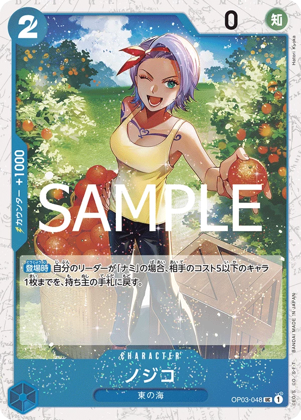 Nojiko OP03-048 UC (PRB-02, parallel _p1)