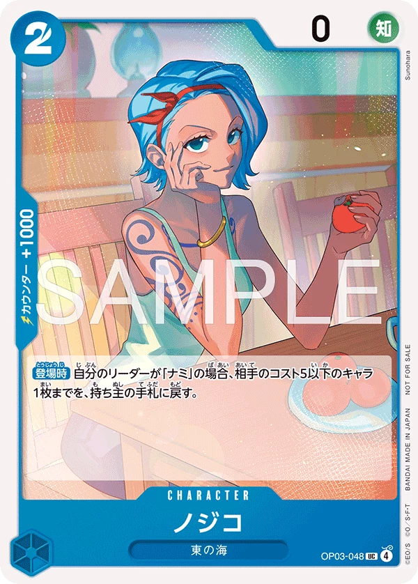 Nojiko OP03-048 UC (promo, _p2)