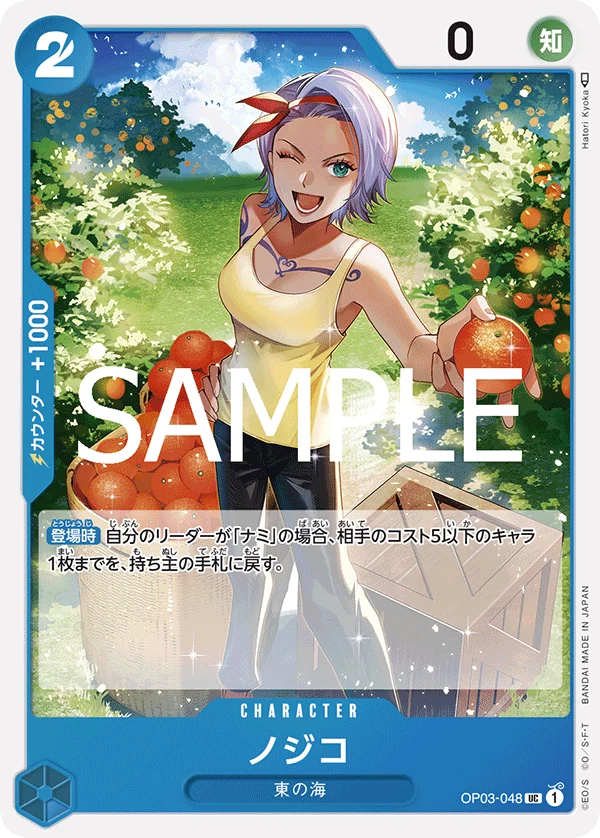 Nojiko OP03-048 UC (PRB-02, _r1)