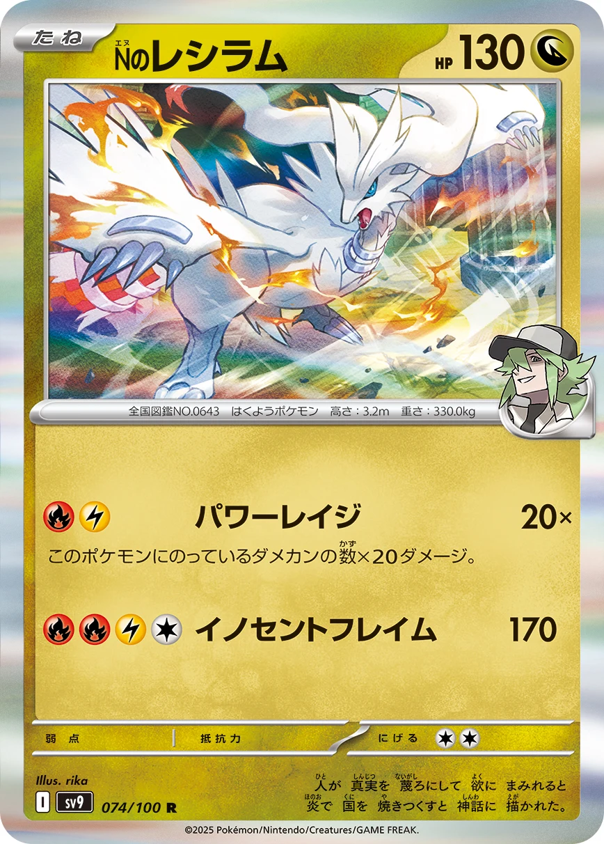 N's Reshiram R 074/100 Battle Partners