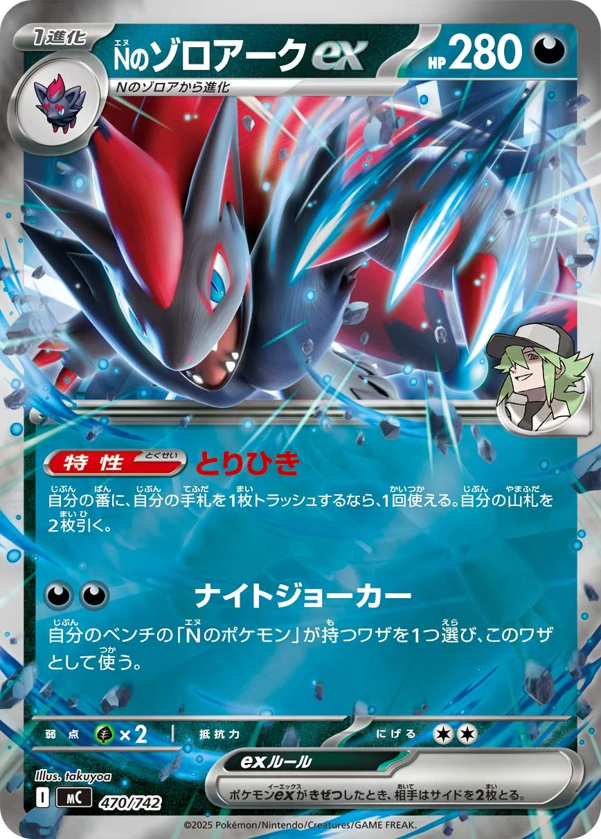 N's Zoroark ex MC 470/742 Start Deck 100 Battle Collection