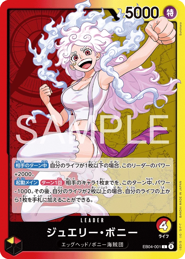 Leader Jewelry Bonney EB04-001, immagine della lista ufficiale delle carte