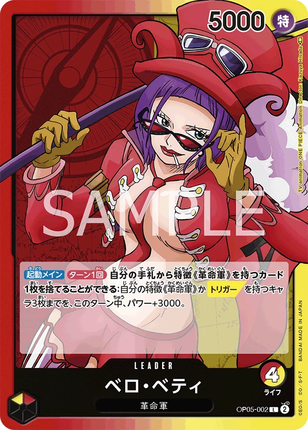 Leader Belo Betty OP05-002, immagine della lista ufficiale delle carte