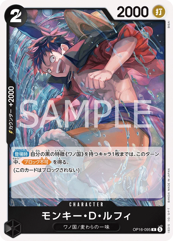 Monkey D. Luffy OP16-095 R base print official card image
