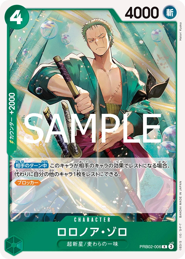 Roronoa Zoro PRB02-006 R base print official card image