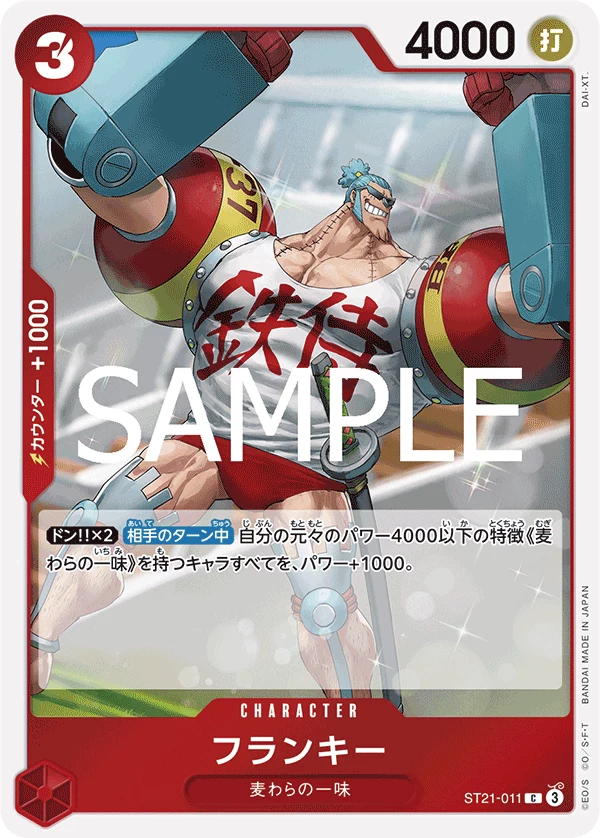 Franky ST21-011 C base print official card image