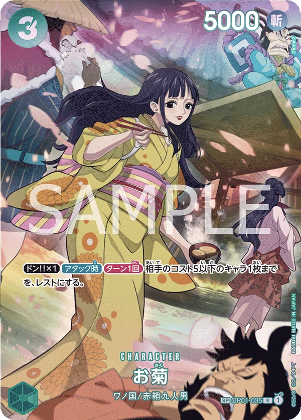 Okiku OP01-035_p2 SPカード OP-07