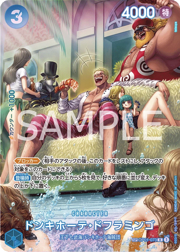 Donquixote Doflamingo OP01-073_p2 SPカード OP-07