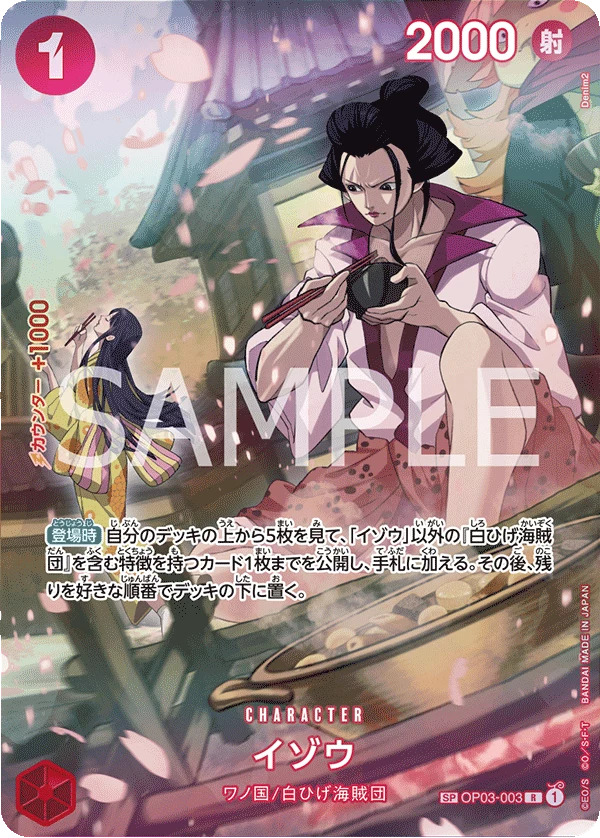Izo OP03-003_p1 SPカード OP-07