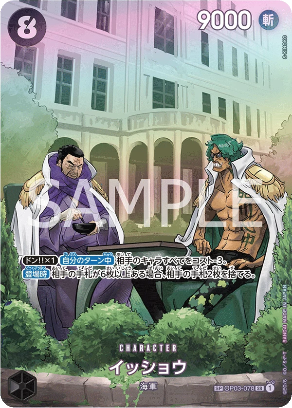 Issho OP03-078_p2 SPカード OP-07