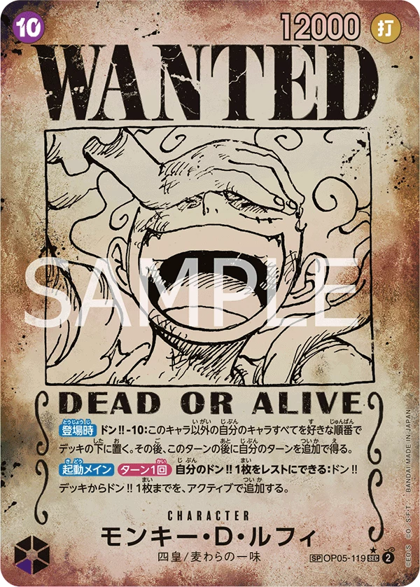 Monkey D. Luffy OP05-119 SPカード, offizielle Datenbankzeile OP05-119_p5