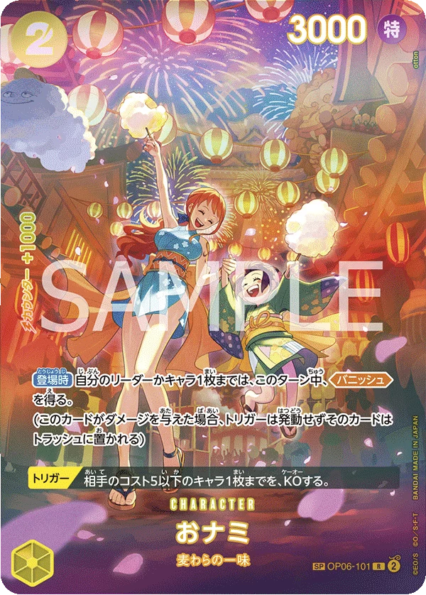 O-Nami OP06-101_p2 SPカード OP-07