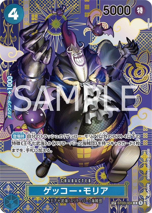 Gecko Moria ST03-004_p2 SPカード OP-08