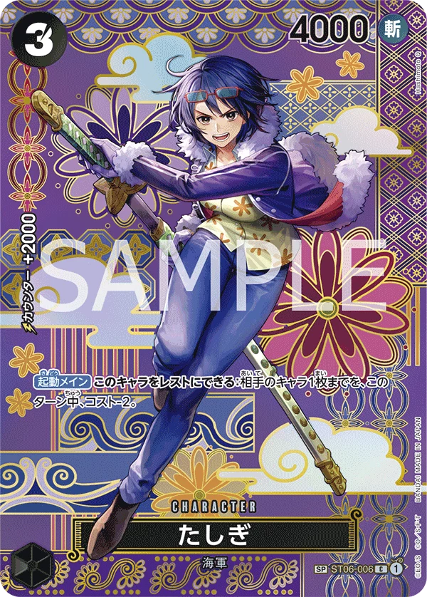 Tashigi ST06-006_p2 SPカード OP-08