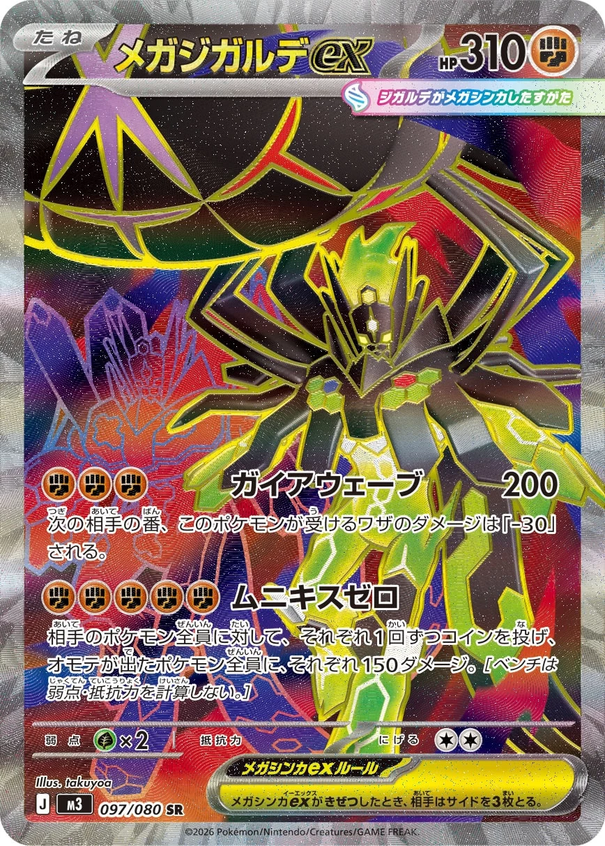 Mega Zygarde ex 097/080 SR M3 Nihil Zero