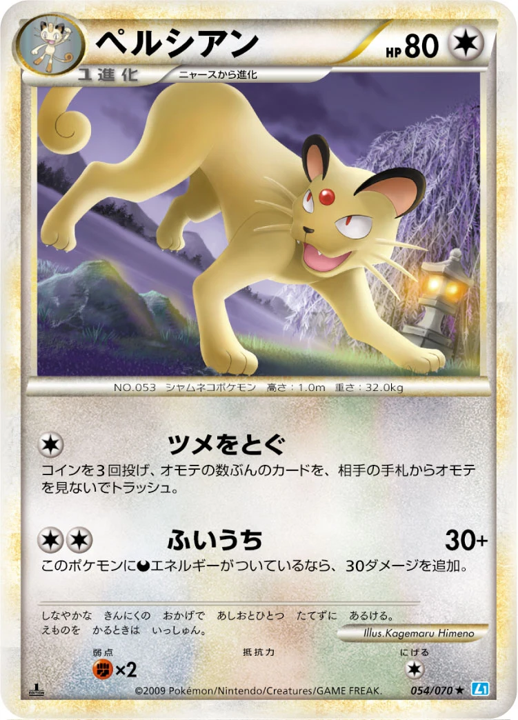 Persian R 054/070 SoulSilver Collection (L1-Bss)
