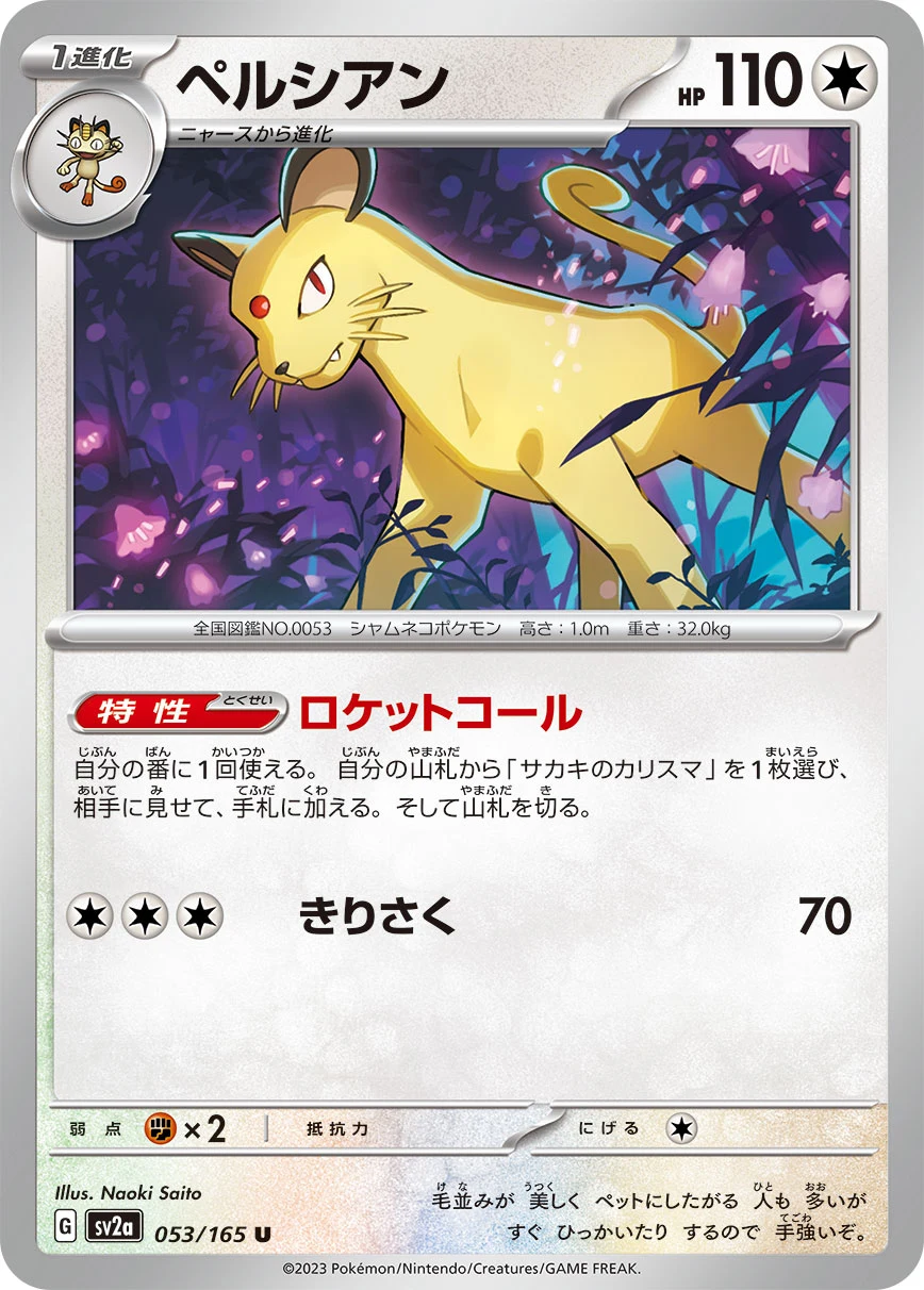 Persian U 053/165 Pokemon Card 151 (SV2a)