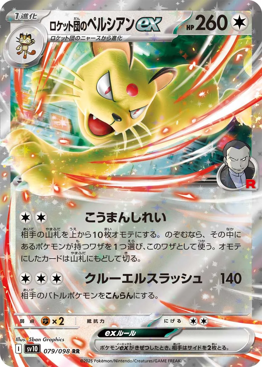 Team Rocket&rsquo;s Persian ex RR 079/098 (SV10)