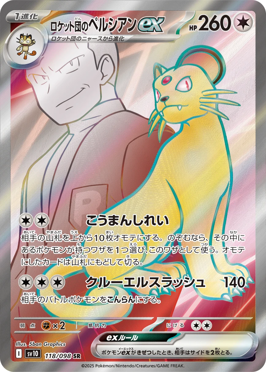 Team Rocket&rsquo;s Persian ex SR 118/098 (SV10)
