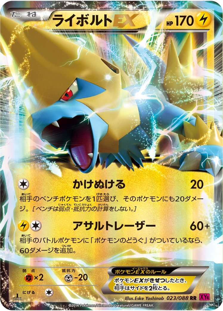 Manectric-EX XY4 023/088 RR Japanese Phantom Gate