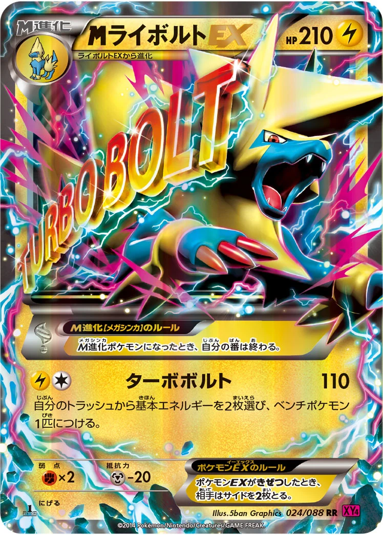 M Manectric-EX XY4 024/088 RR Japanese Phantom Gate