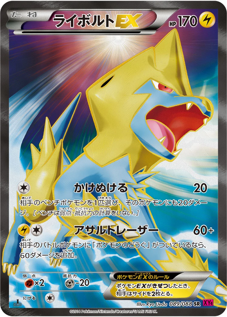 Manectric-EX XY4 089/088 SR Japanese Phantom Gate