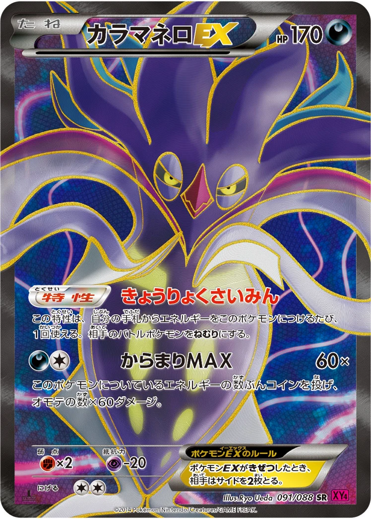 Malamar-EX XY4 091/088 SR Japanese Phantom Gate