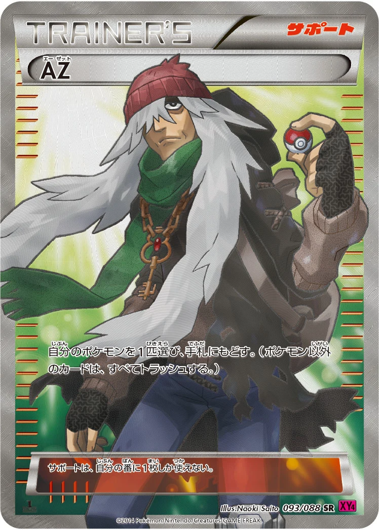 AZ XY4 093/088 SR Japanese Phantom Gate