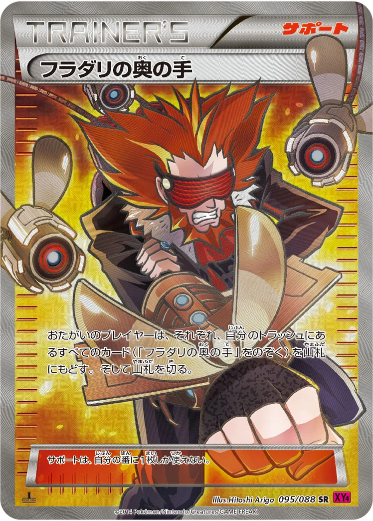 Lysandre's Trump Card XY4 095/088 SR Japanese Phantom Gate