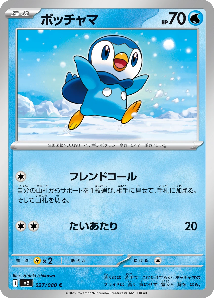 Piplup PSA 10 Japanese Pokemon Cards: Every Print