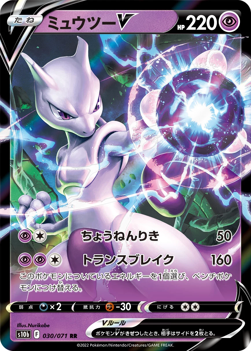 Mewtwo V 030/071 RR S10b Pok&eacute;mon GO