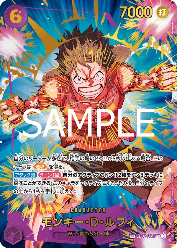 Monkey D. Luffy EB02-061_p3 SPカード PRB-02