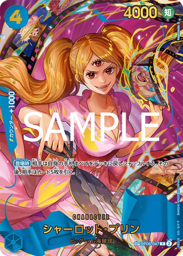 Charlotte Pudding OP06-047_p3 SPカード PRB-02