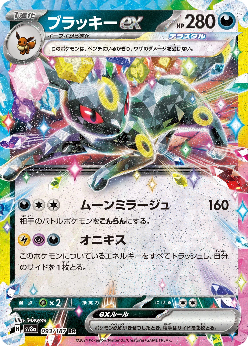 Umbreon ex 093/187 RR SV8a Terastal Festival ex