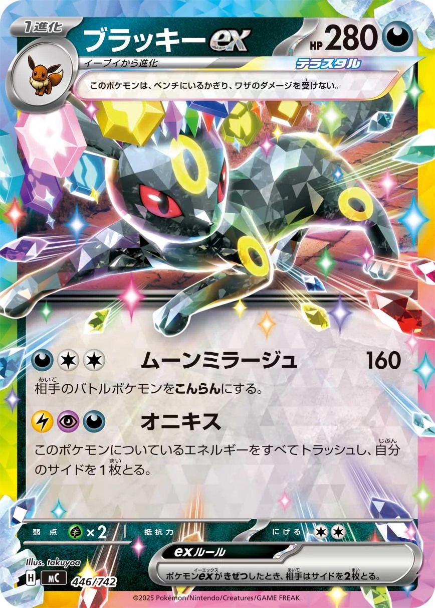 Umbreon ex 446/742 Start Deck 100 Battle Collection