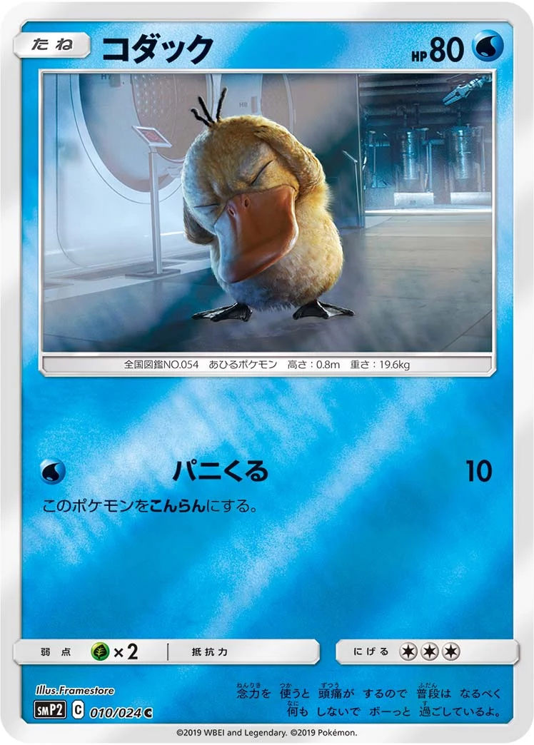 Psyduck C 010/024 SMP2