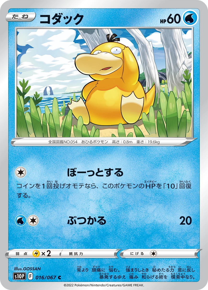 Psyduck C 016/067 S10P