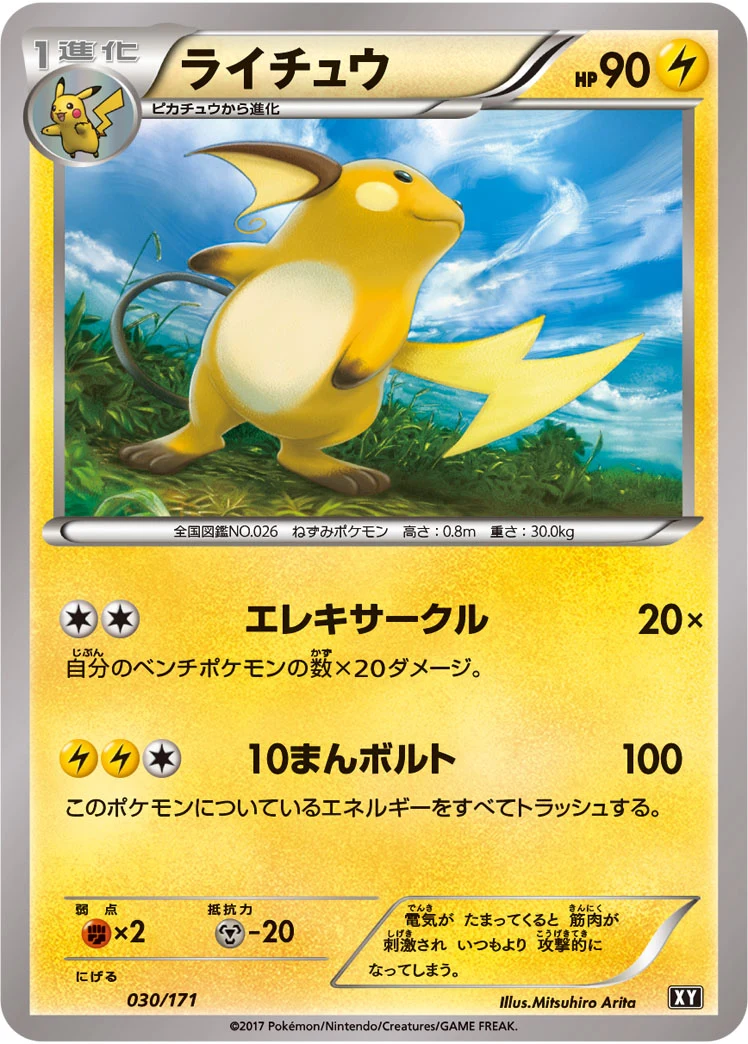 Raichu XY 030/171 Mitsuhiro Arita